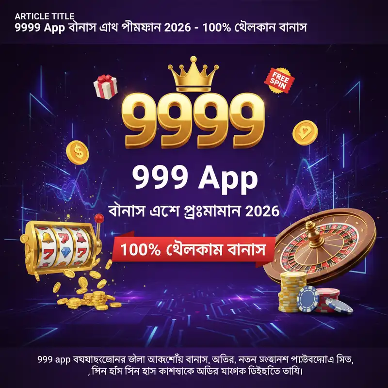 বোনাস অফার