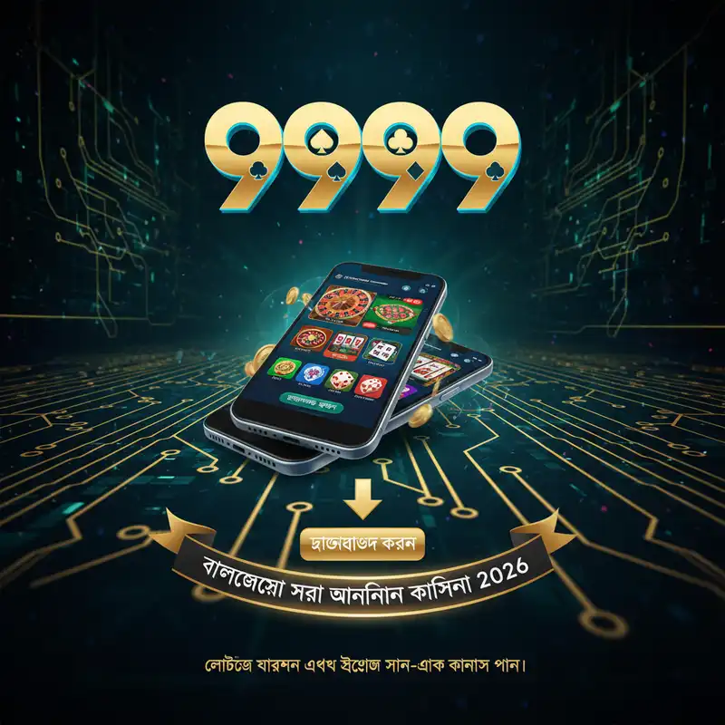 9999 App ডাউনলোড করুন
